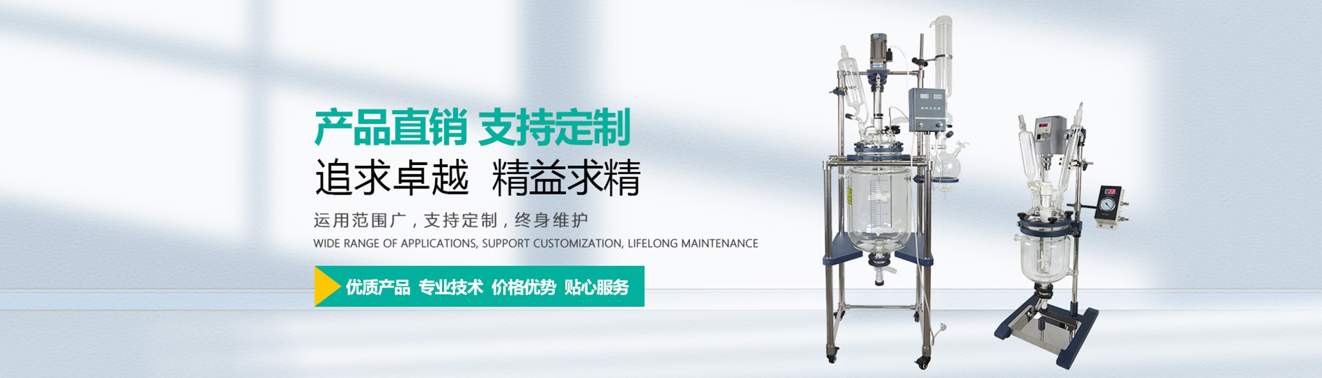 RAT双层玻璃反应釜升降翻转型