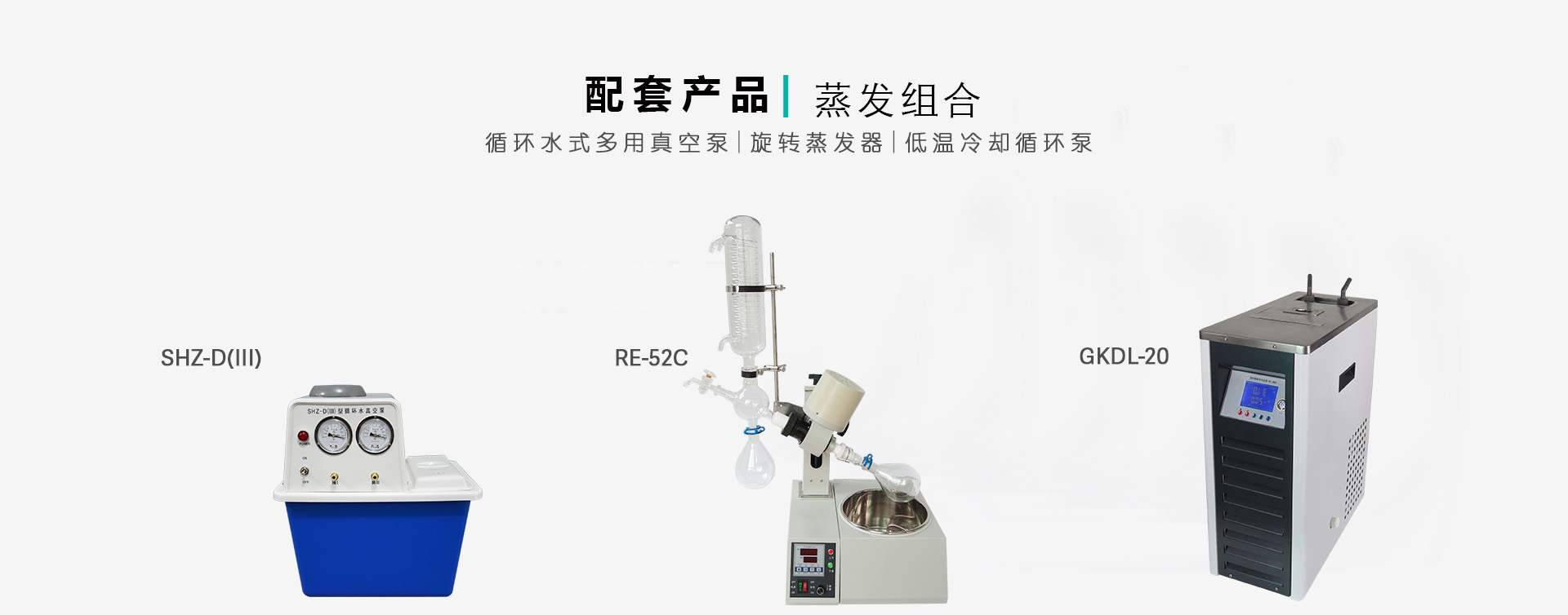 52C蒸馏装置组合搭配