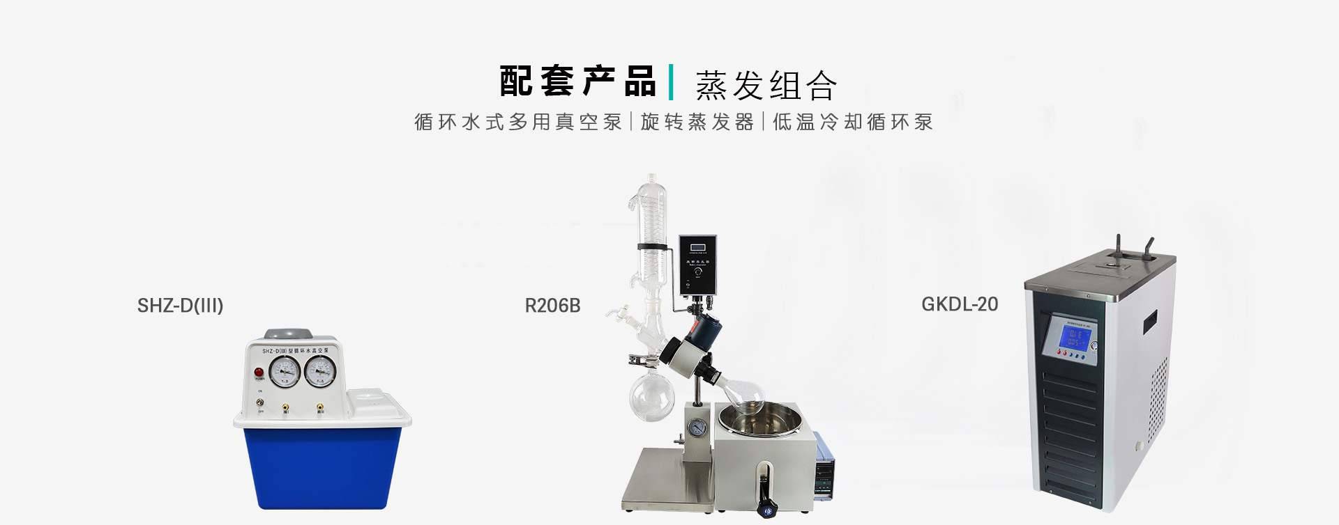 小型旋转蒸发仪蒸发组合设备