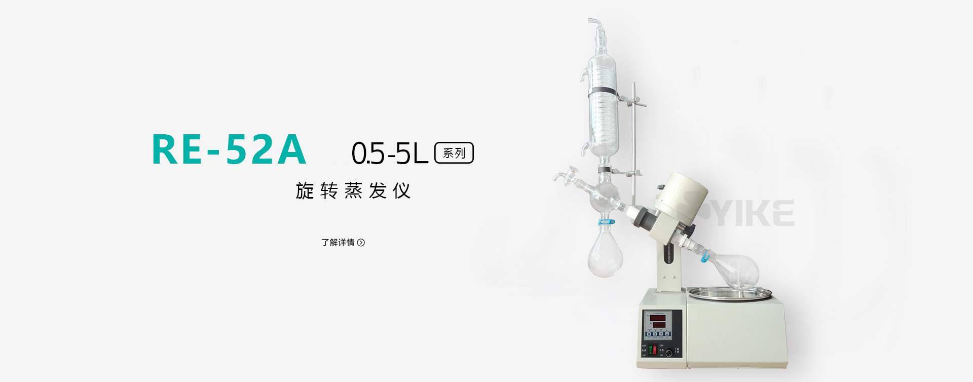 RE-52A旋转蒸发器图片