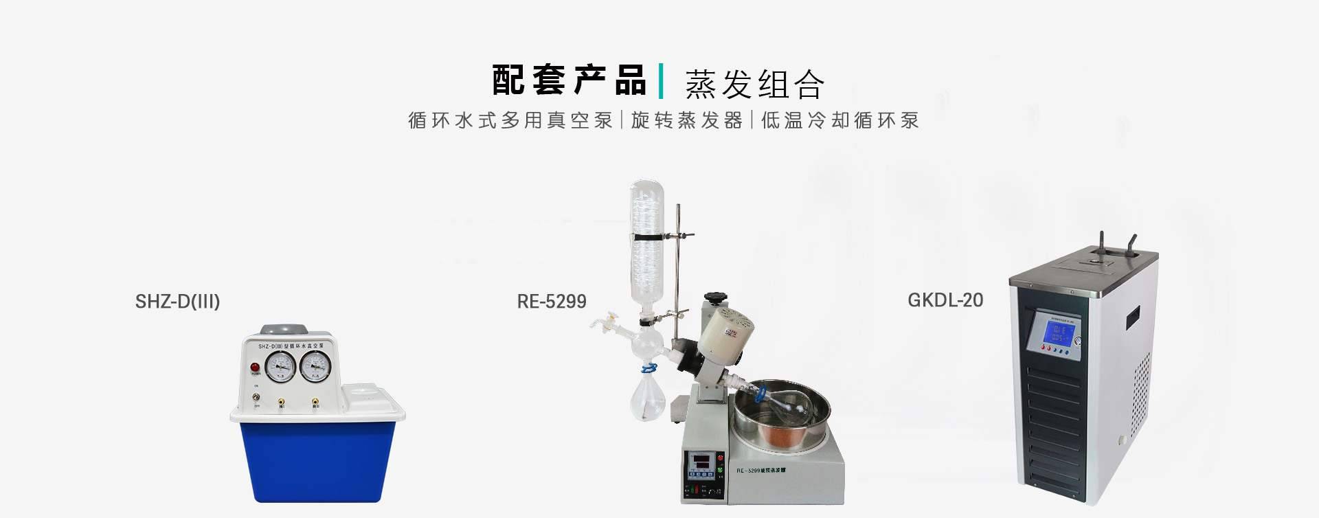 实验室台式蒸发器组合仪器