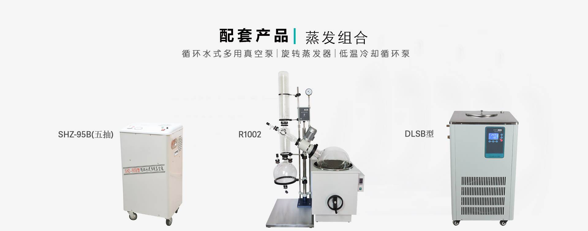 20L旋转蒸发器真空冷却设备组合图