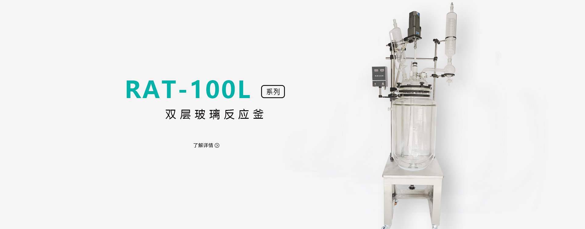 100L双层玻璃反应釜图片