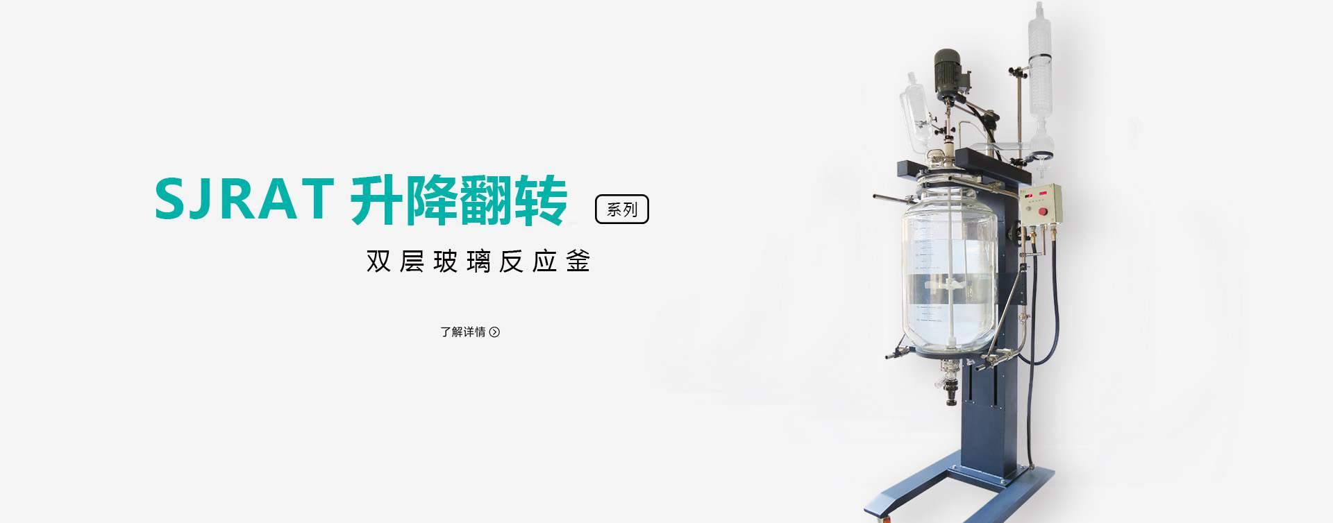 升降旋转双层玻璃反应釜图片