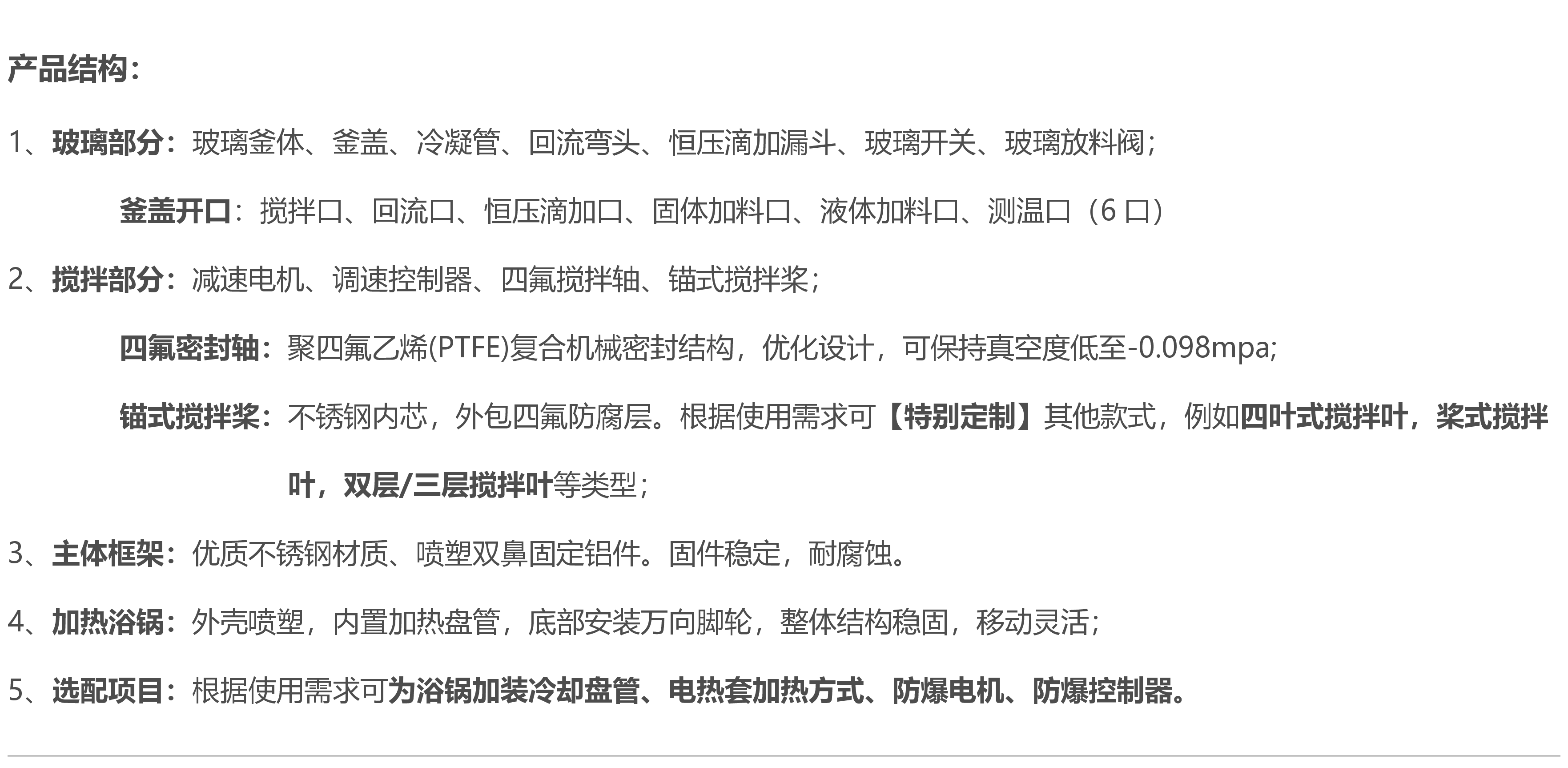 100L大型大容量反应釜使用说明