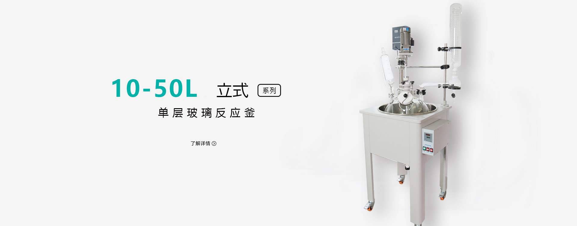 10L-50L单层玻璃反应釜图片