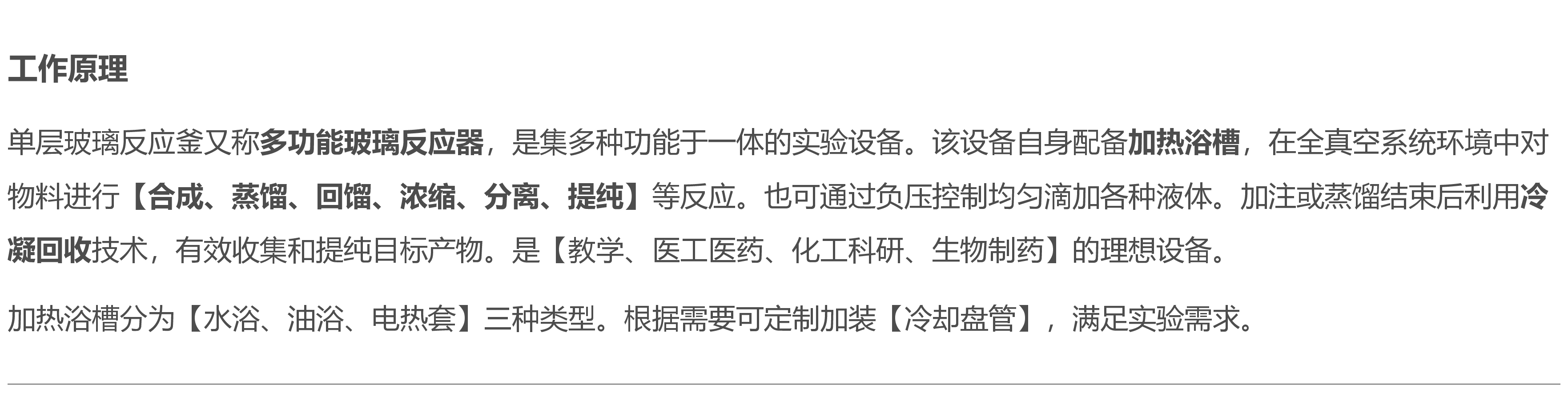 F5H2单层玻璃反应釜的原理和作用