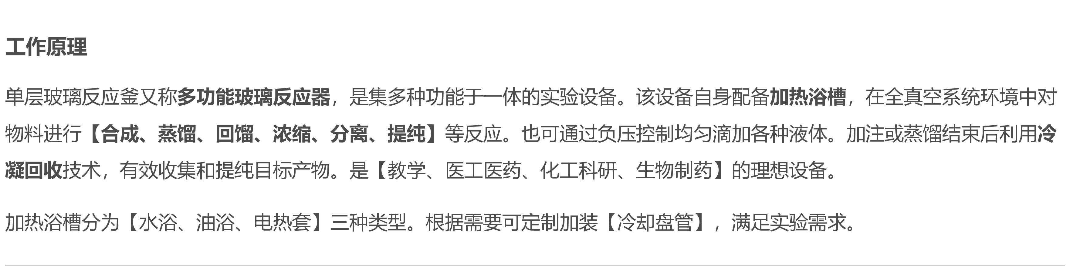 F10H2-10L多功能玻璃反应器工作原理|实验室常用设备