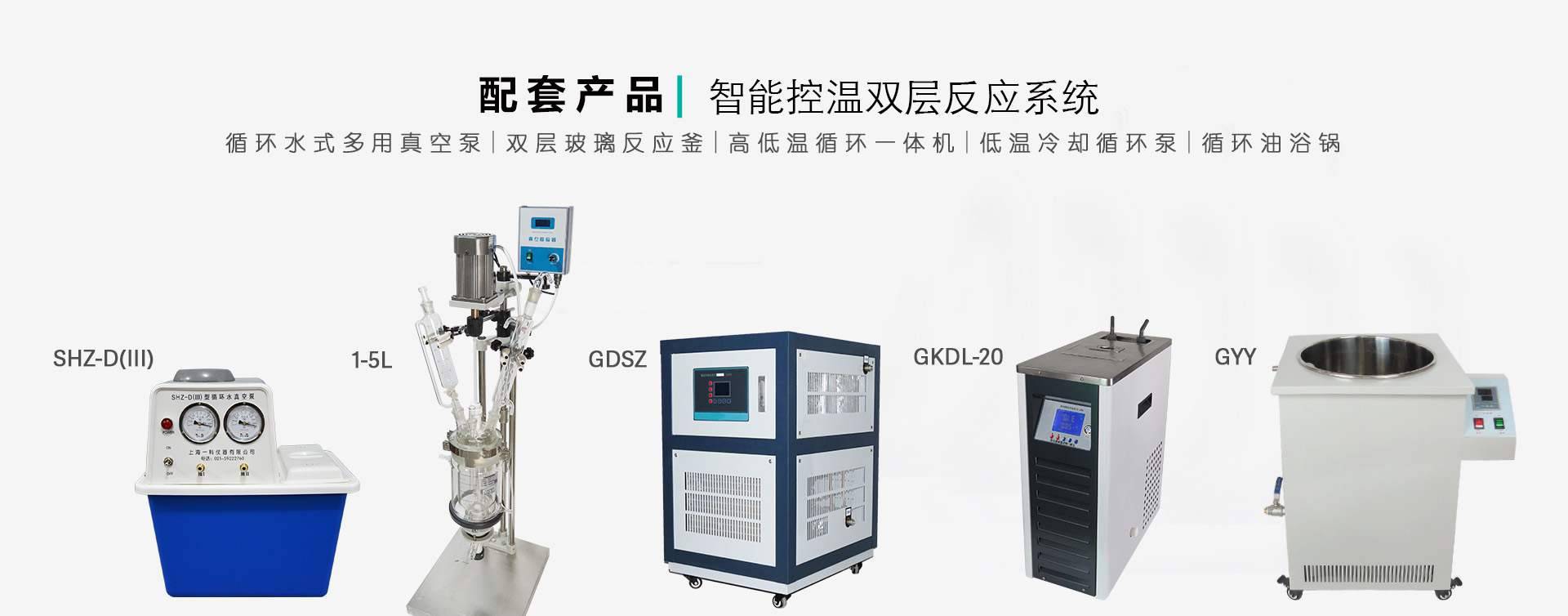 小型双层玻璃反应釜结晶组合