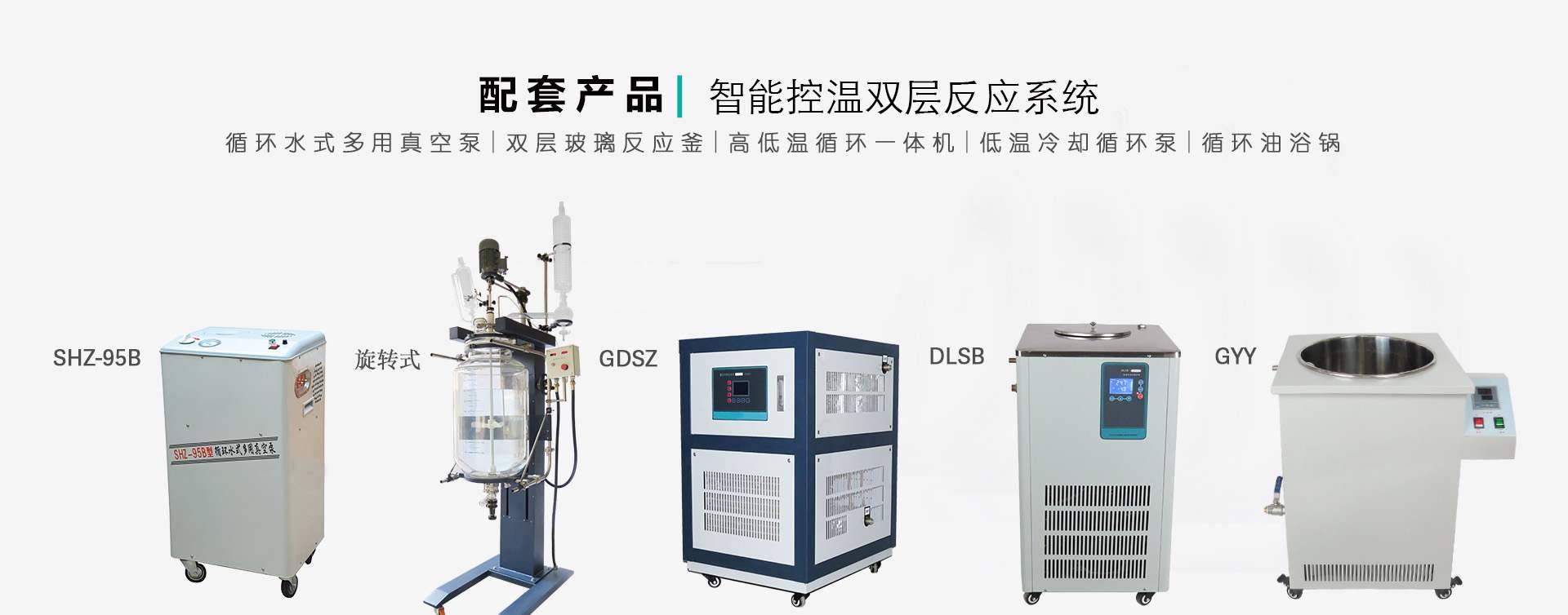 双层玻璃反应釜配套真空系统