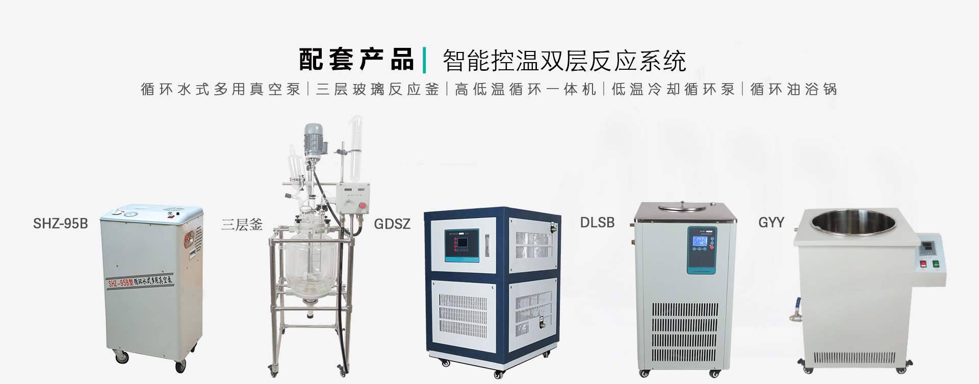 双层玻璃反应釜搭配高低温一体机图片