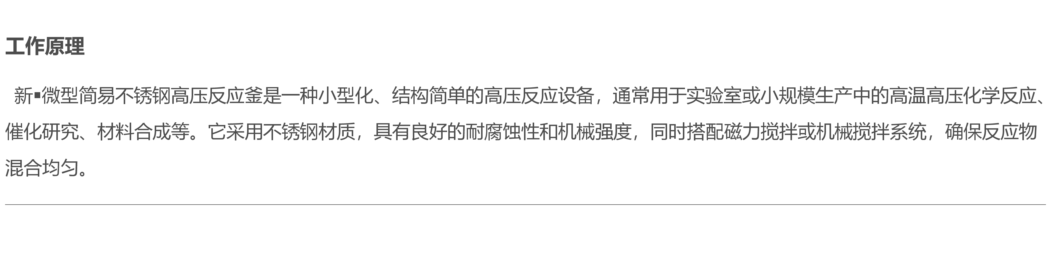 微型微量不锈钢高温高压反应釜的用途|高压釜是如何工作的