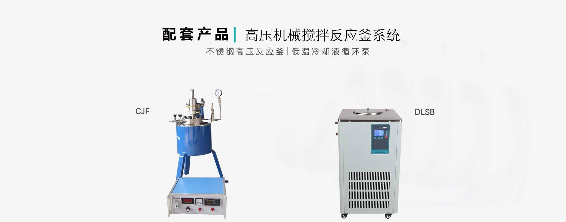 高压反应釜配套冷却机图片