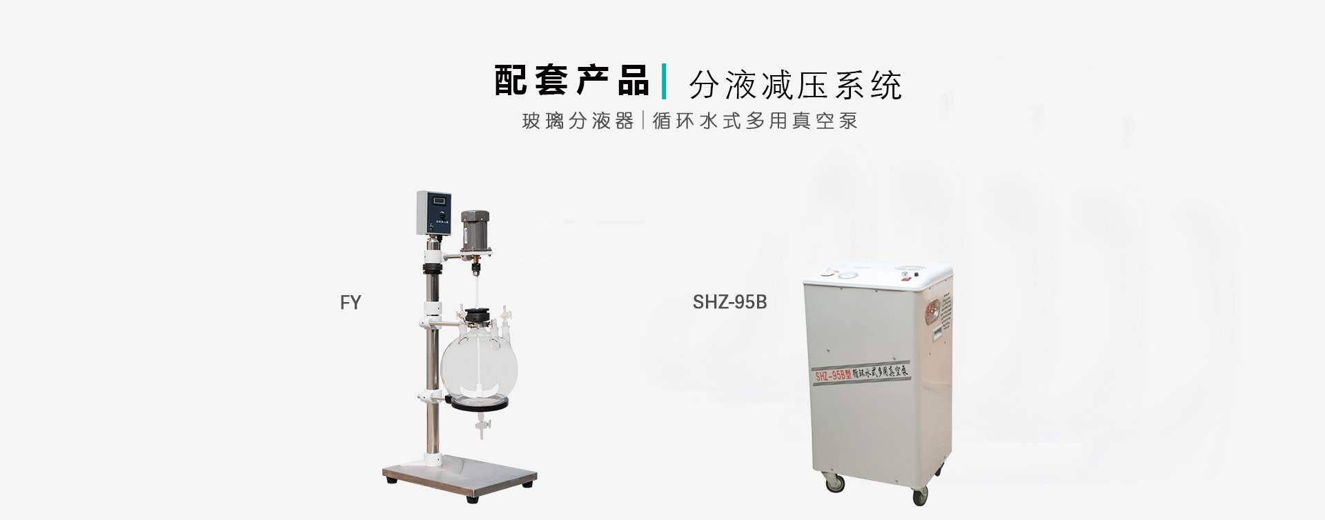 分液减压系统图片