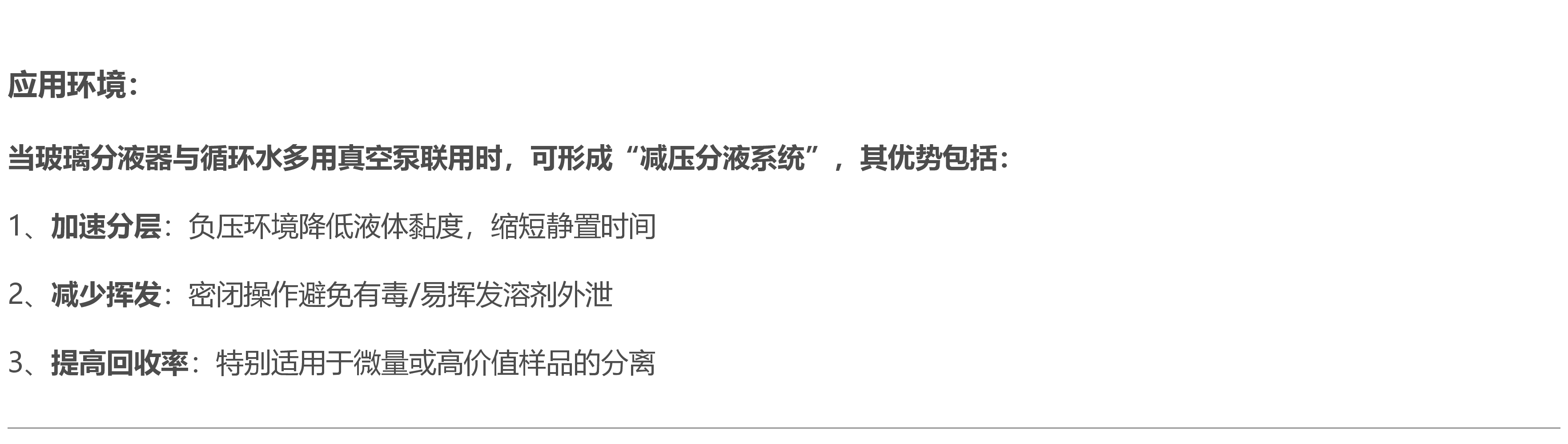 配套玻璃分液器使用的循环水多用真空泵组成低压分离系统