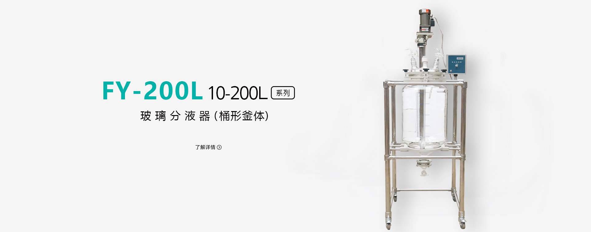 FY-200L分液器桶形釜体图片