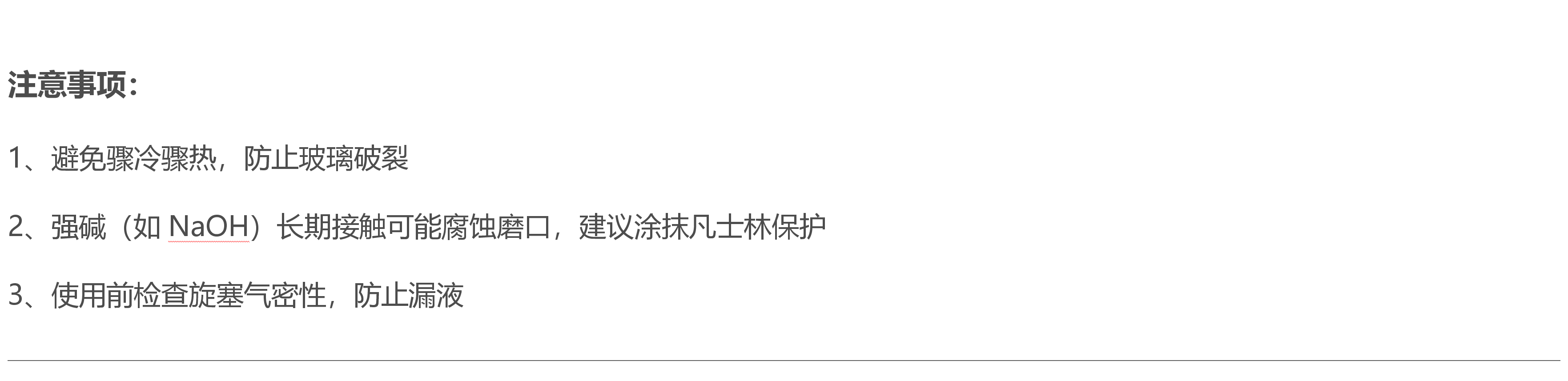 玻璃分液漏斗分液设备