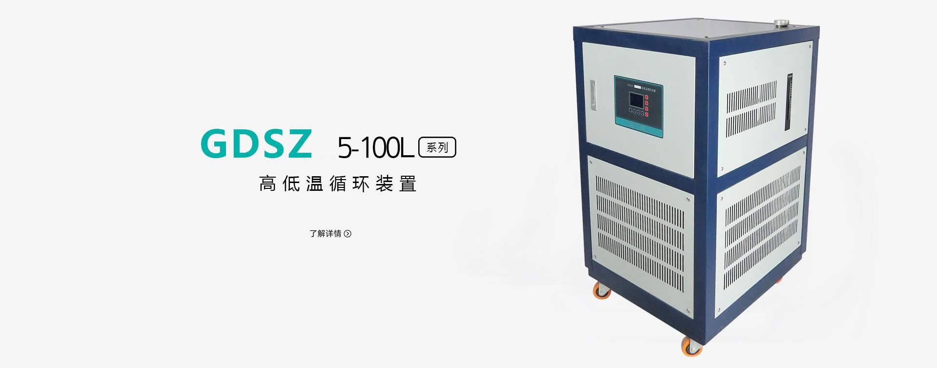 50L/-40℃高低温一体机图片