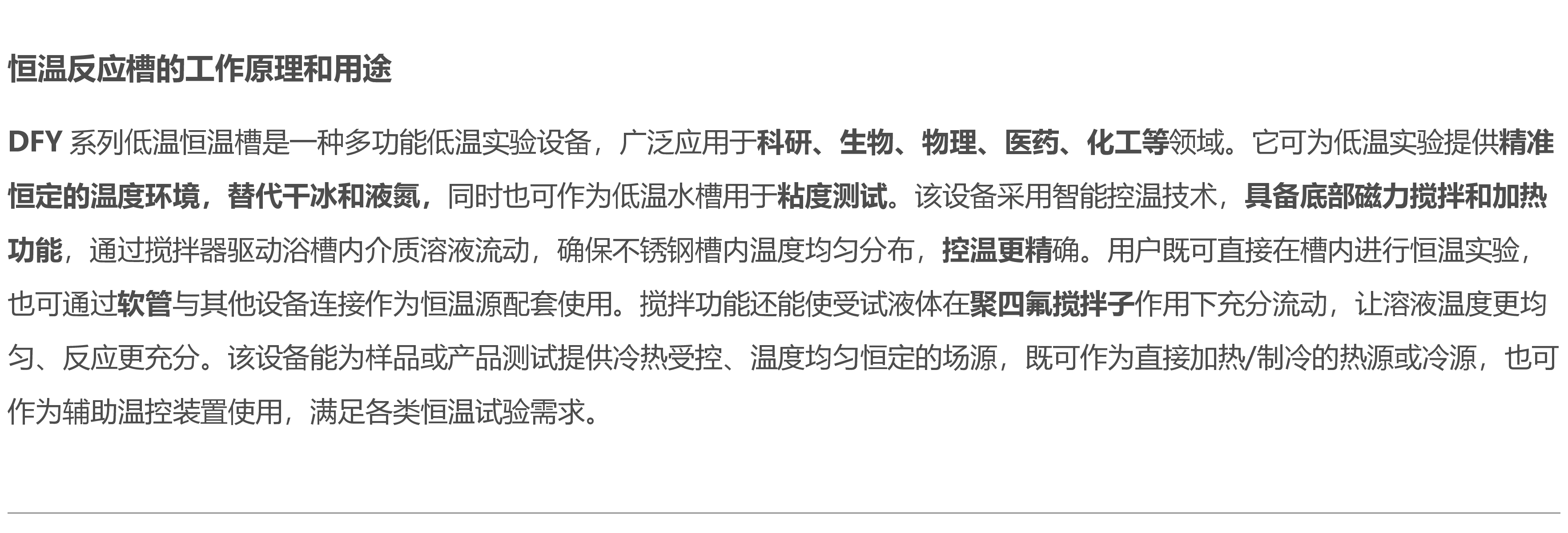 上海防爆低温恒温反应浴工作原理和用途介绍