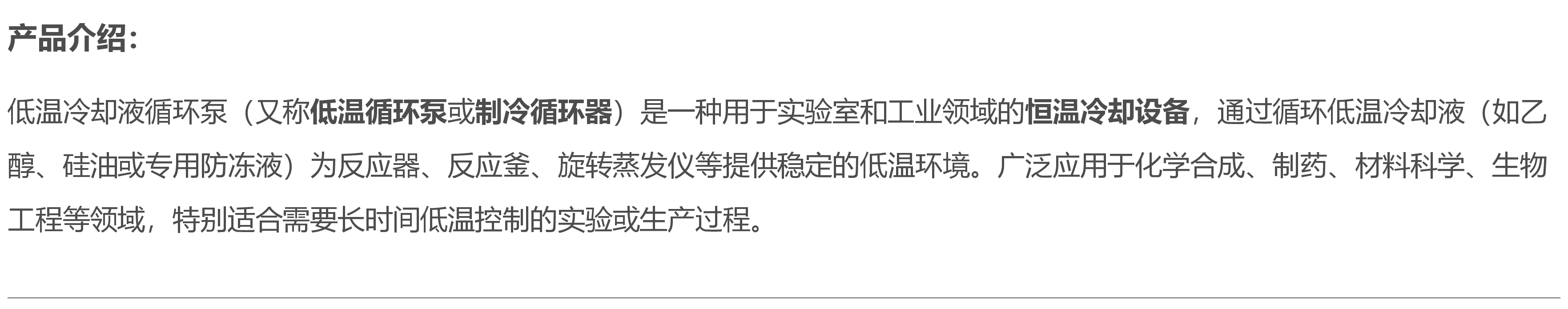 低温冷却液循环泵在旋转蒸发器中的作用