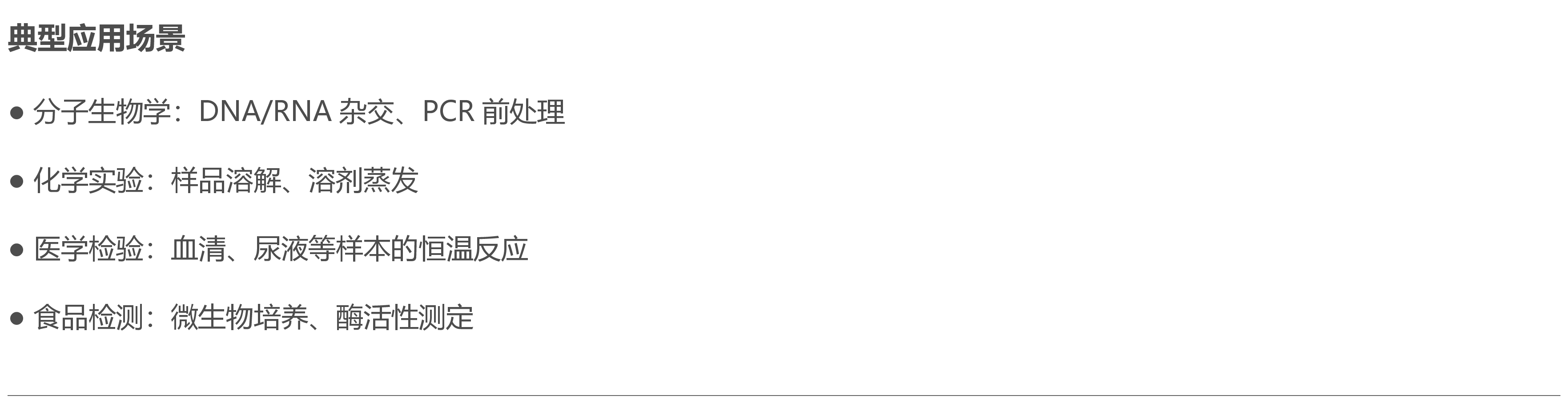 W30L恒温水浴锅定制生产商|水浴锅应用场景