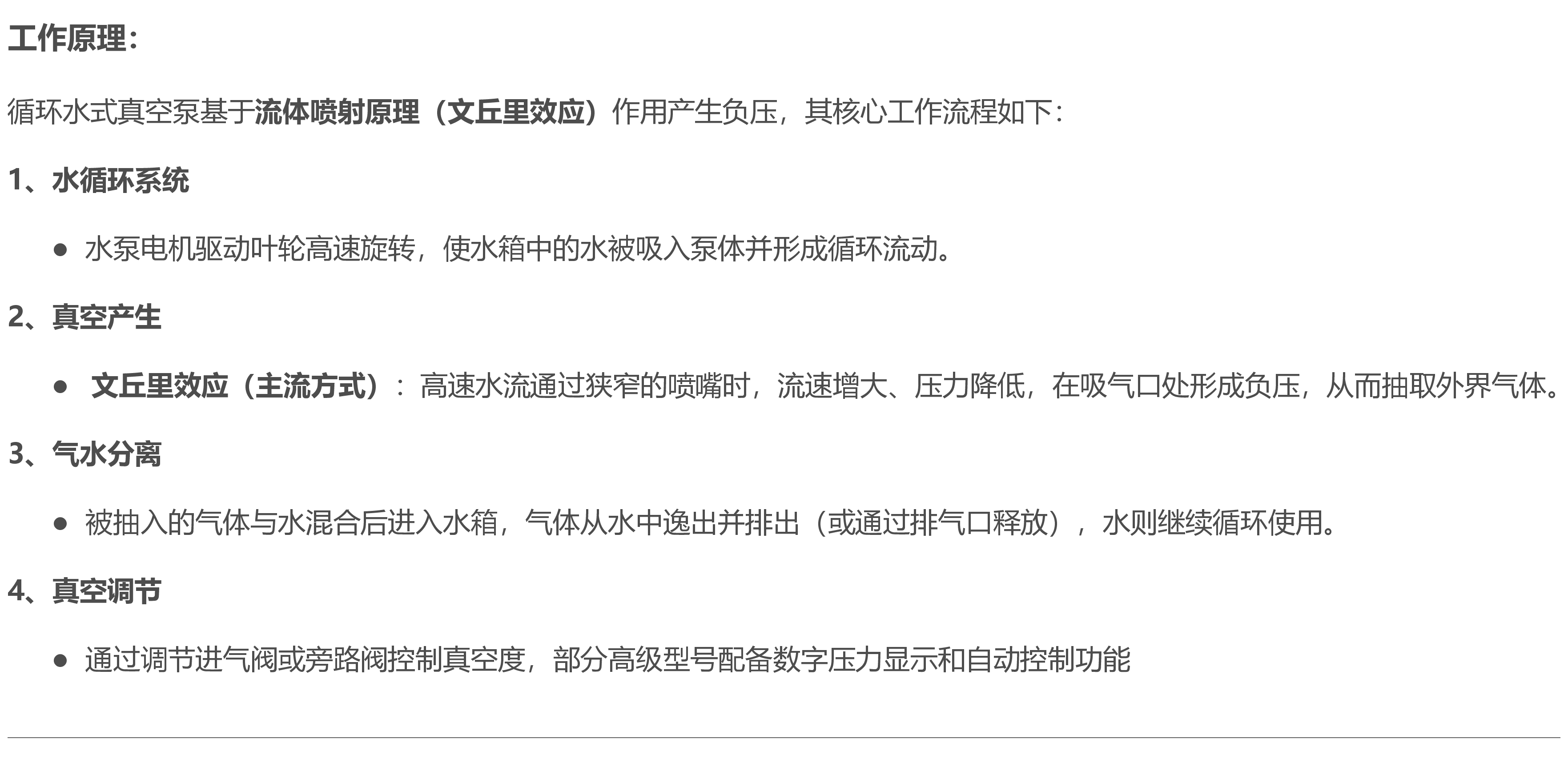 水循环真空泵工作循环示意图解|实验室SHZ-95B真空泵型号及参数图片