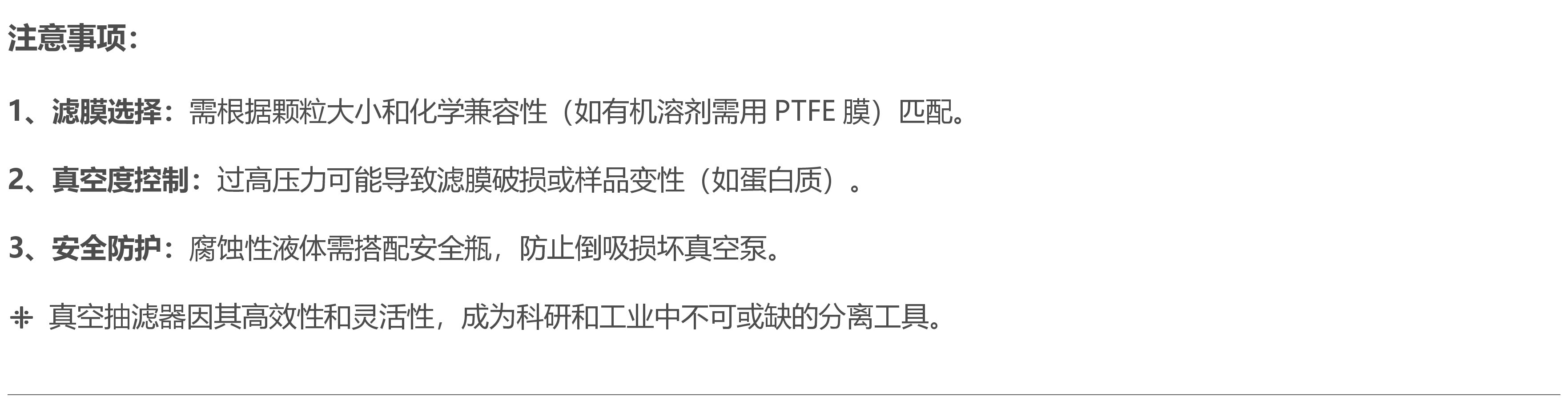 真空抽滤器使用注意事项