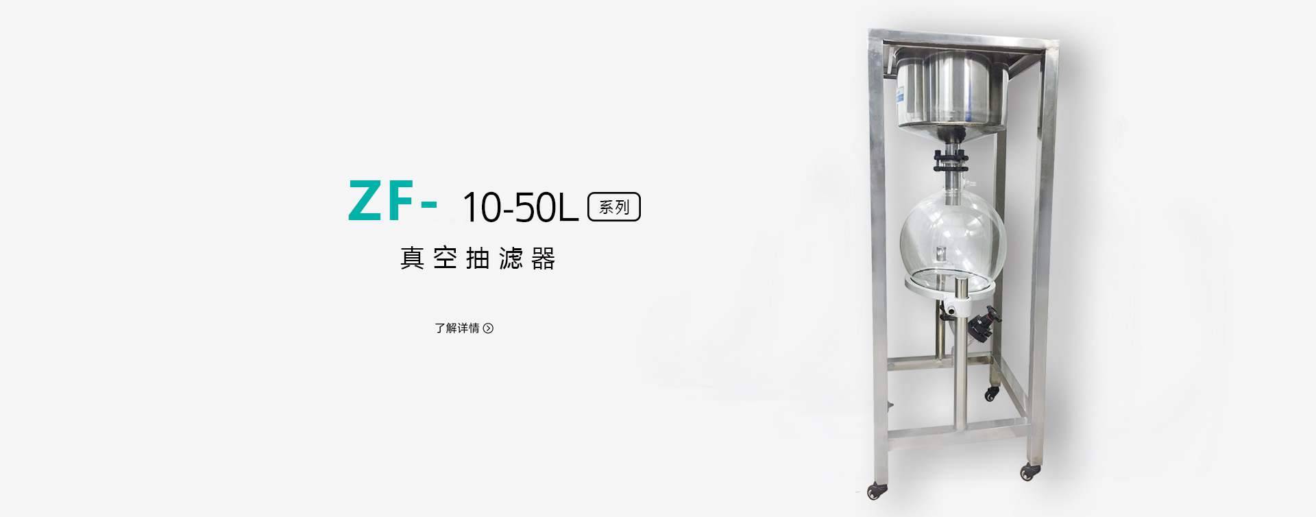 ZF-50L真空抽滤器图片