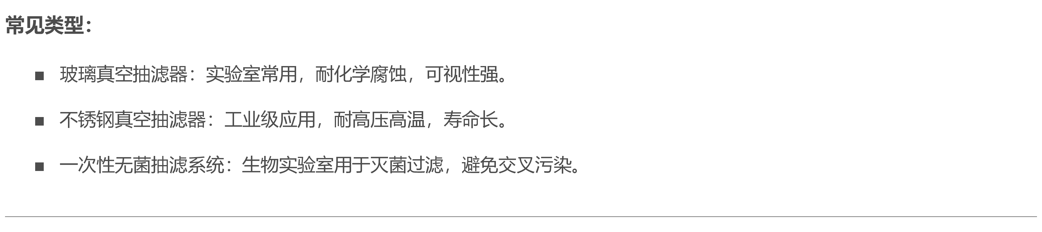 实验室真空抽滤器使用|过滤器生产厂家定制