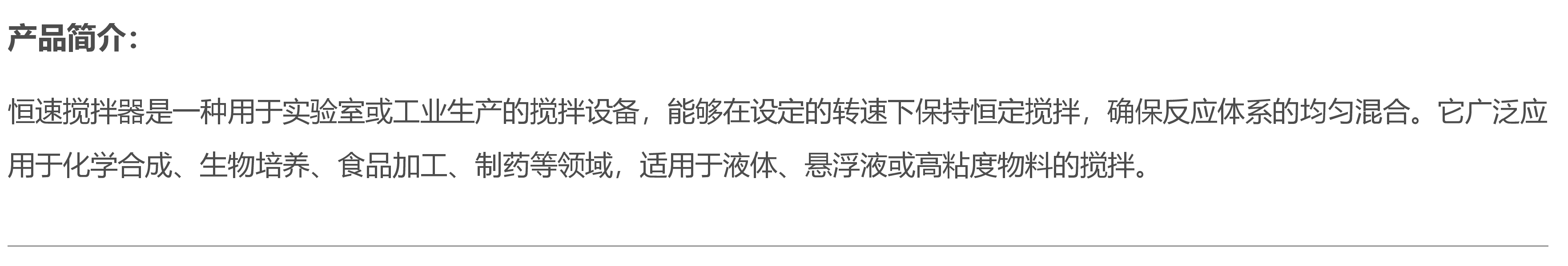 搅拌器图片|搅拌器的选型|新型搅拌器实验室专用|搅拌器厂家