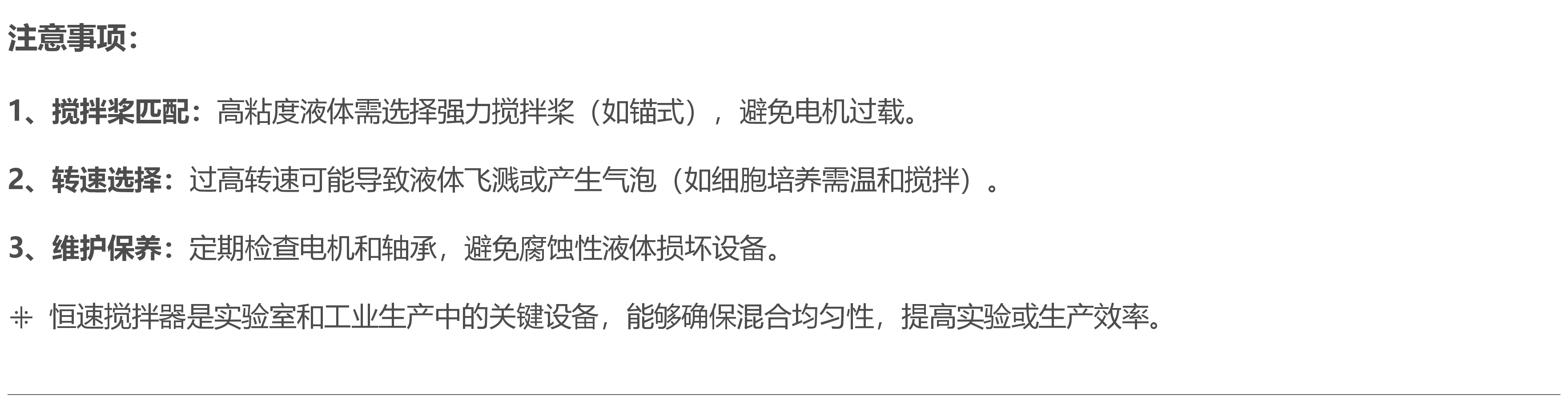 S312-370W机械恒速搅拌器大功率|搅拌器使用注意事项
