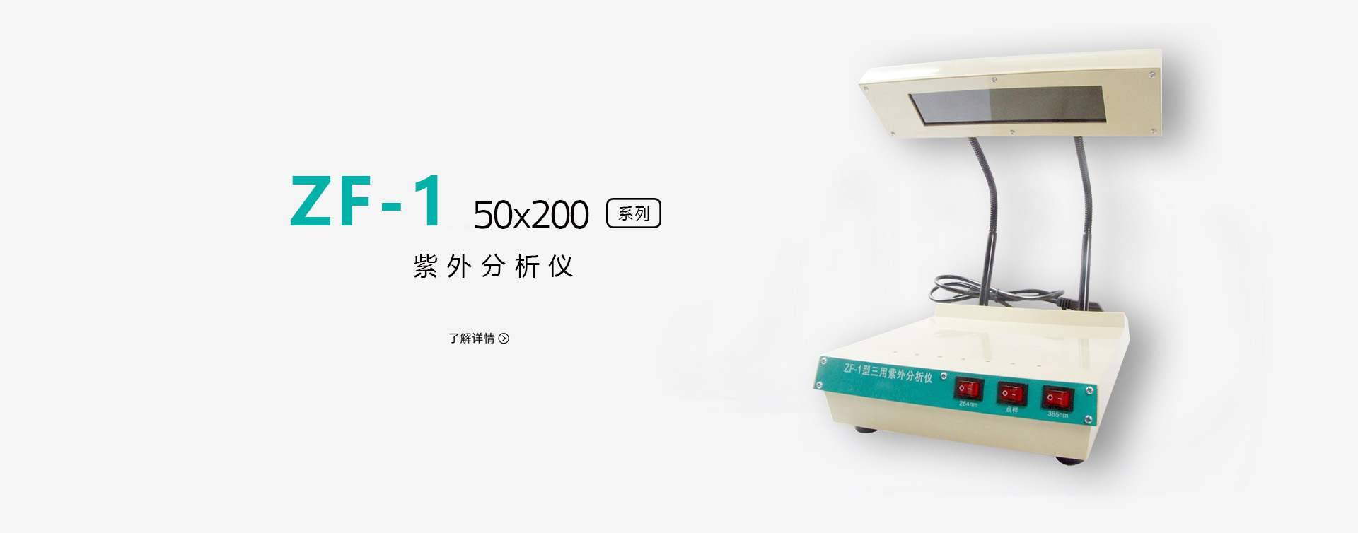 ZF-1台式三用紫外分析仪图片