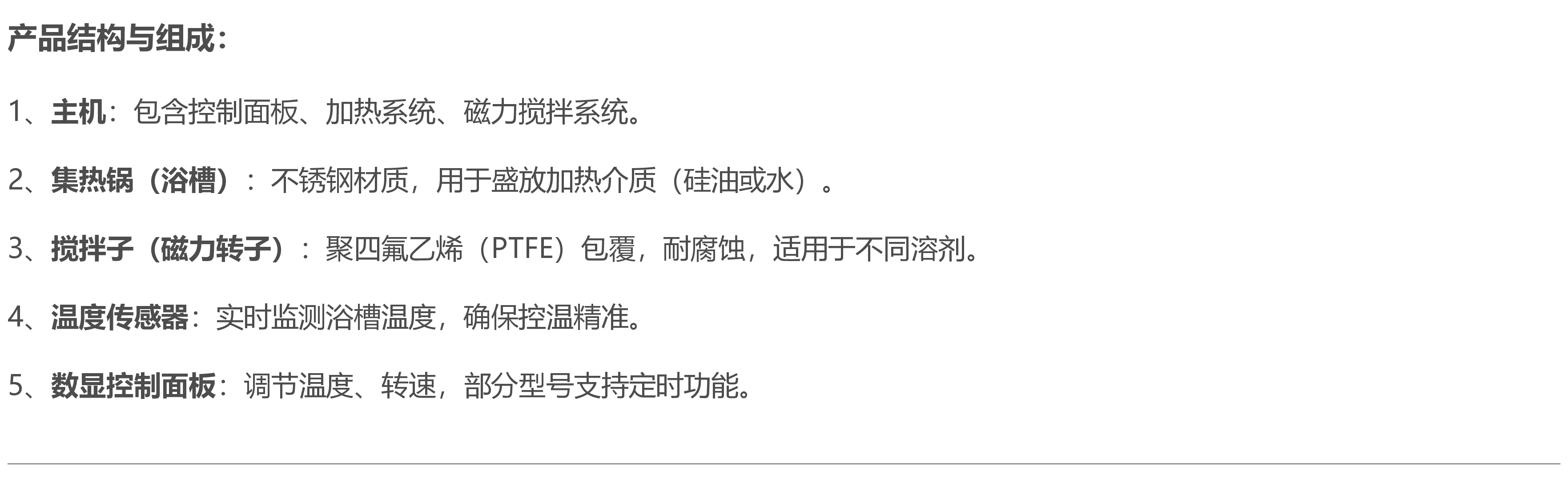 DF-101S 2L小型集热式恒温搅拌器结构介绍