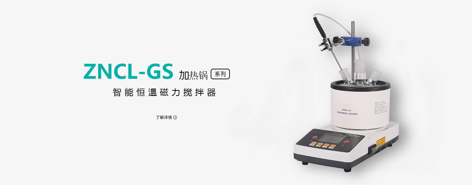 ZNCL-GS智能数显搅拌加热锅图片
