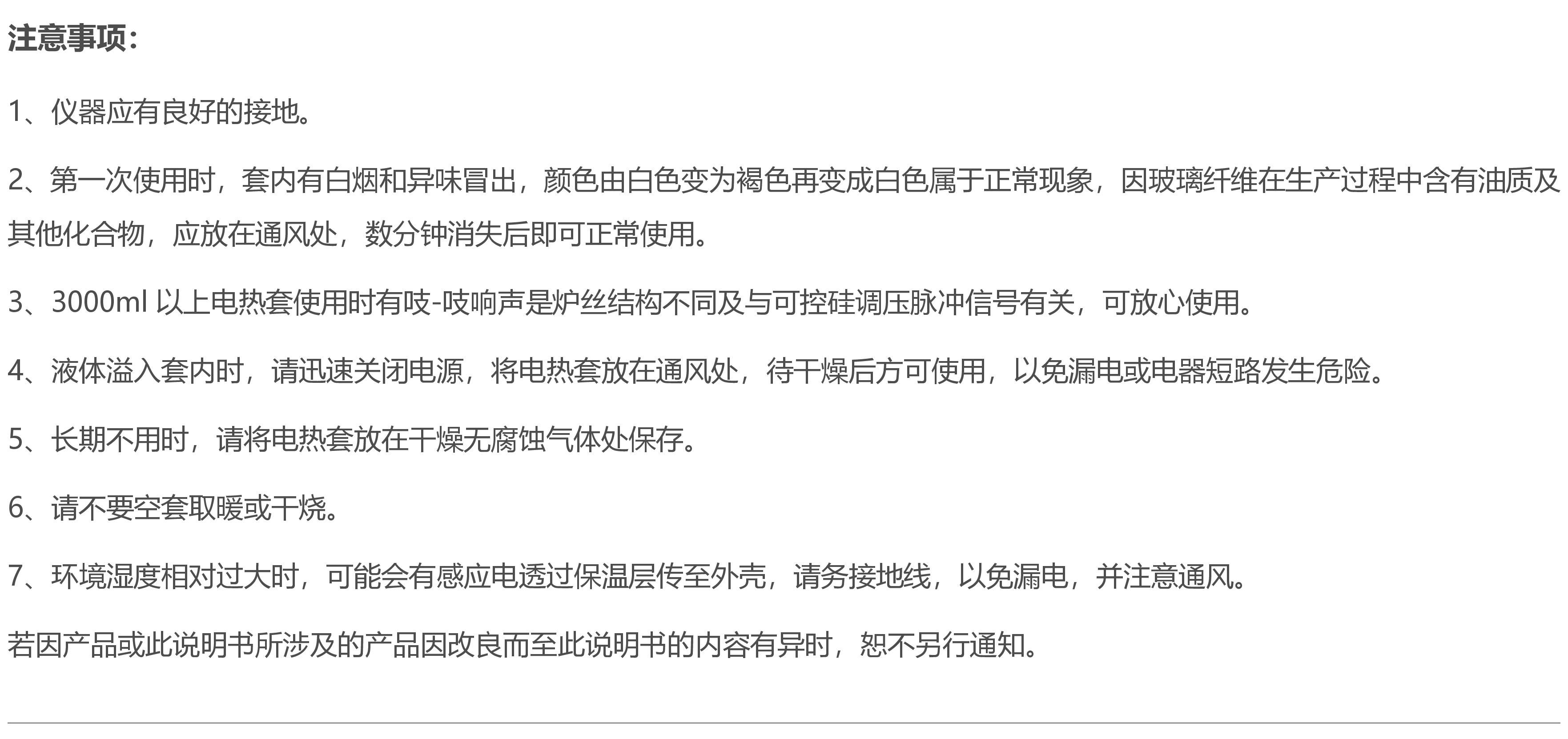 ZNCL-TS智能数显电热套搅拌电热套使用方法及注意事项