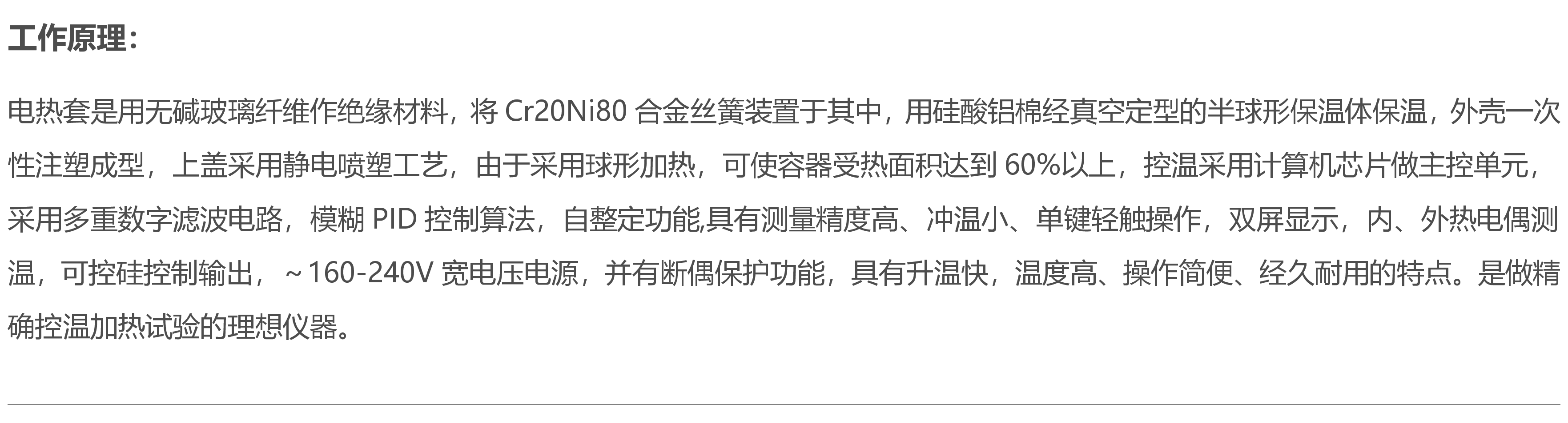 ZNCL-2TS液晶恒温磁力搅拌电热套厂家电热套用途