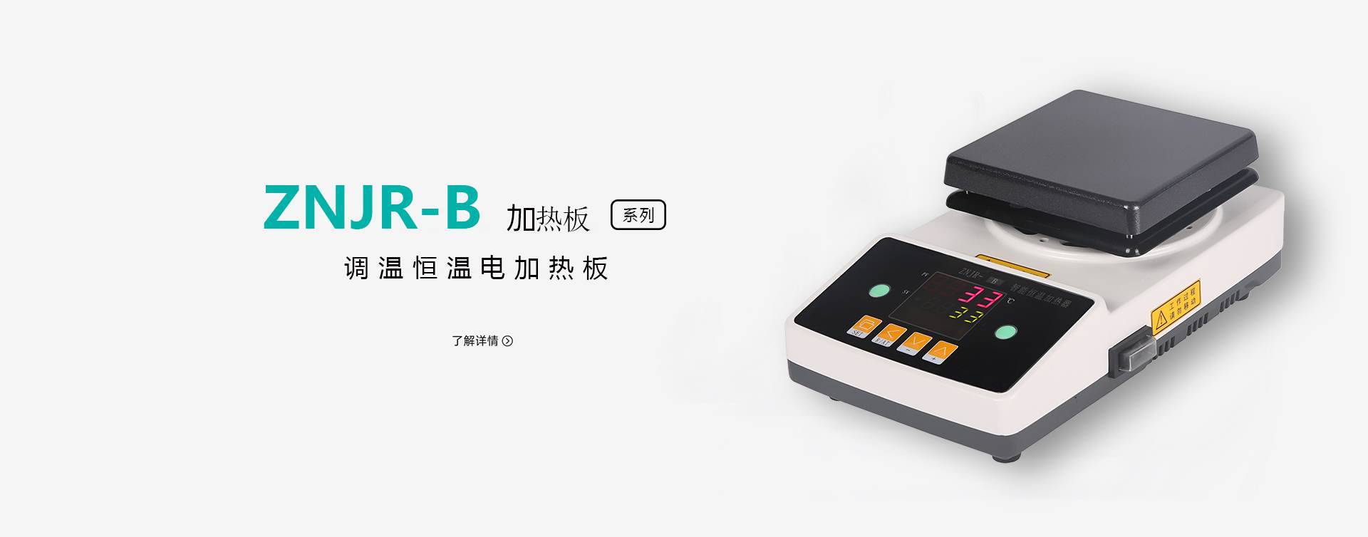 ZNJR-B180×180mm调温恒温加热板图片