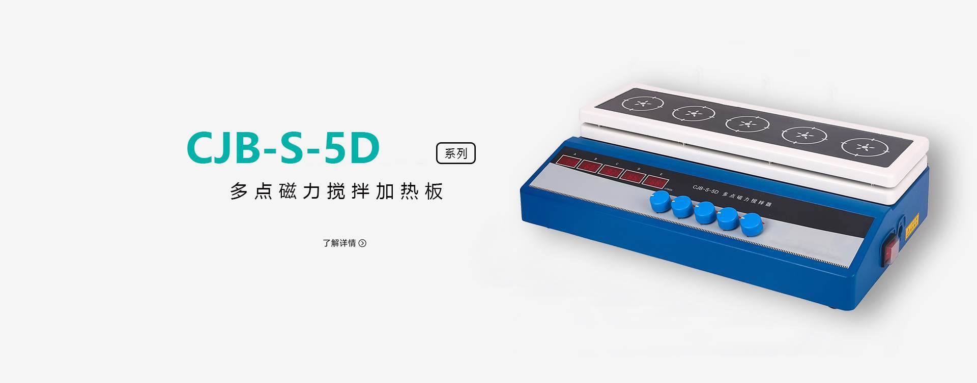 CJB-S-5D加热板图片5点磁力搅拌器图片