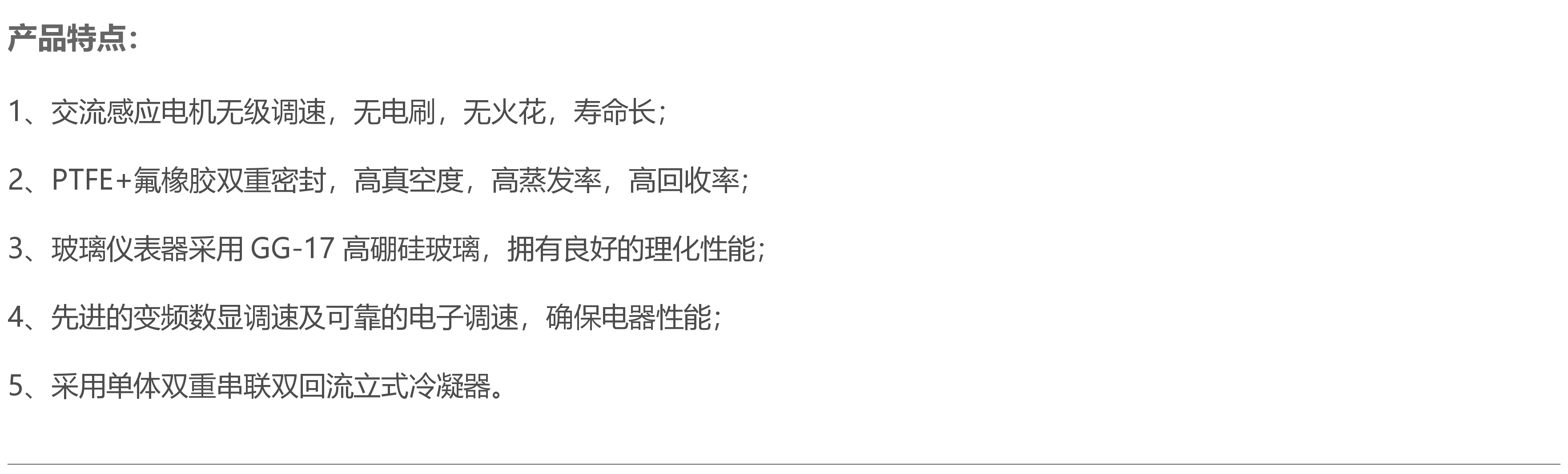 河南旋转蒸发器特点