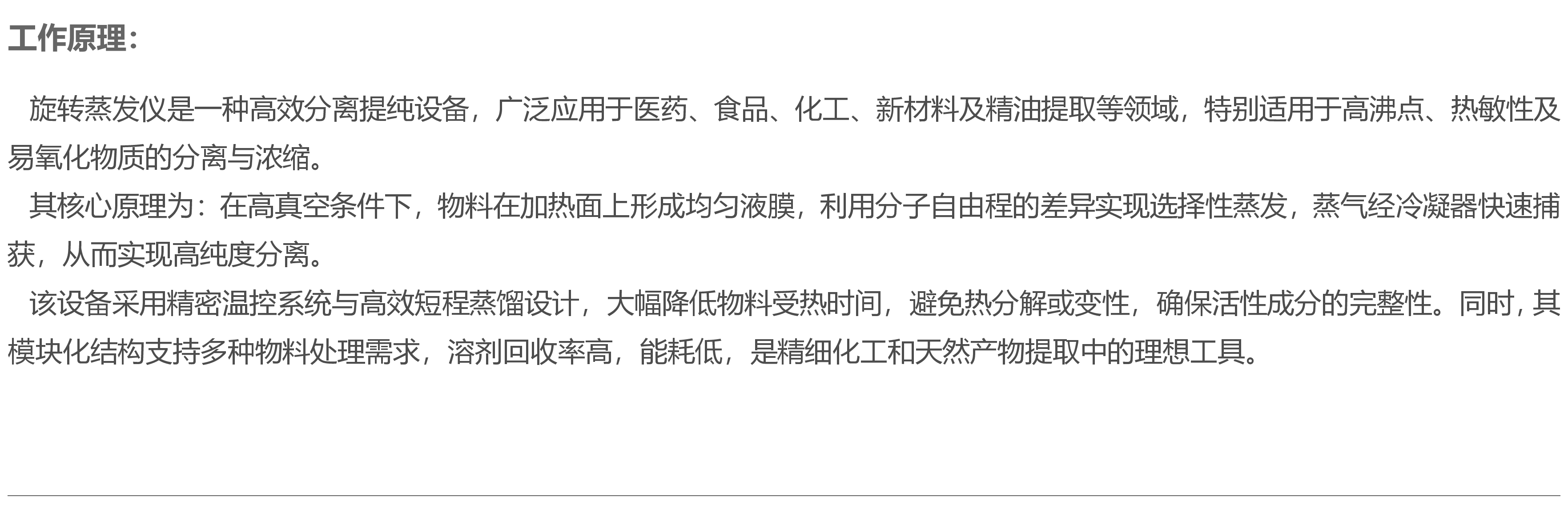 R301旋转蒸发仪的工作原理及使用范围