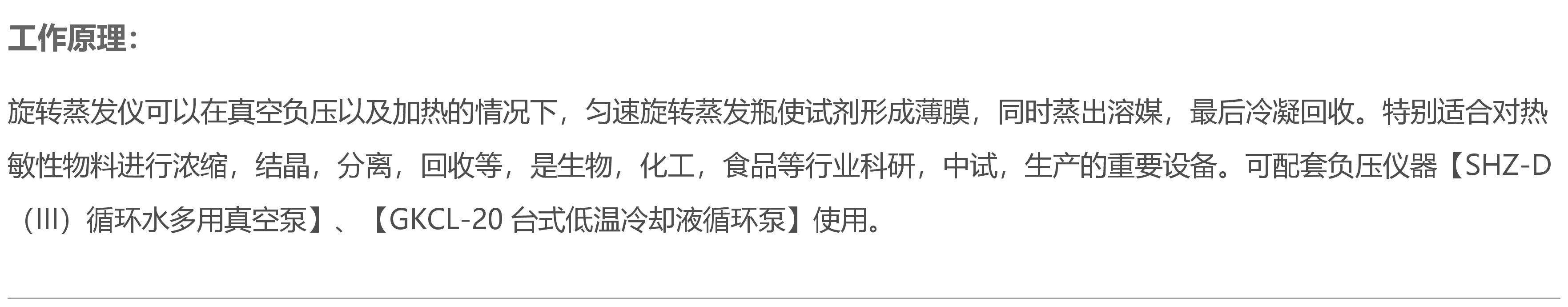 re-201c旋转蒸发器的工作原理|提纯萃取分离仪器厂家