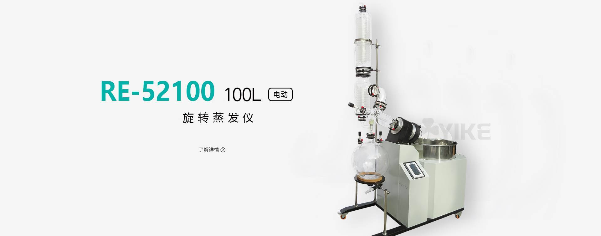 100升大型旋转蒸发器图片