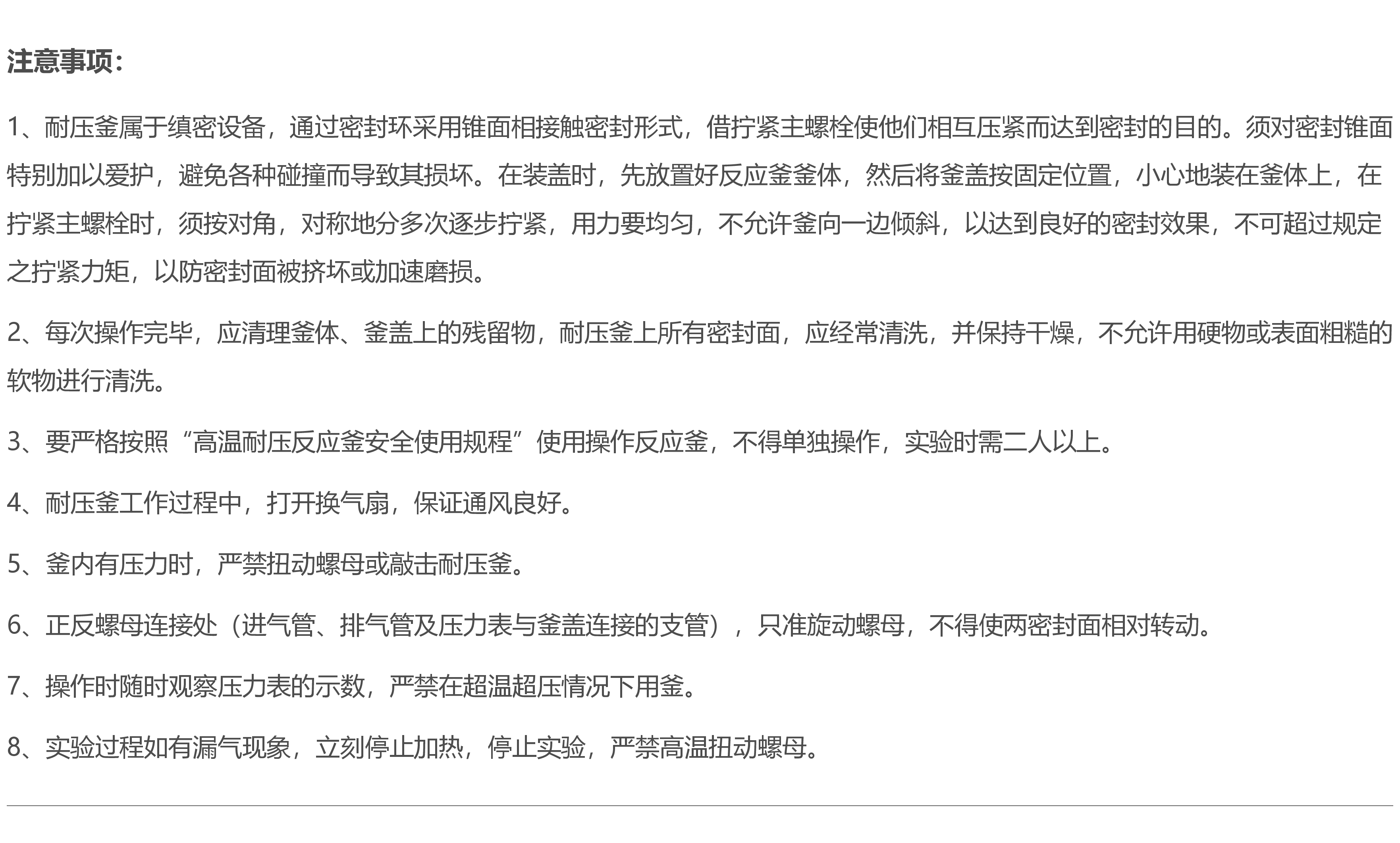 高压釜注意事项