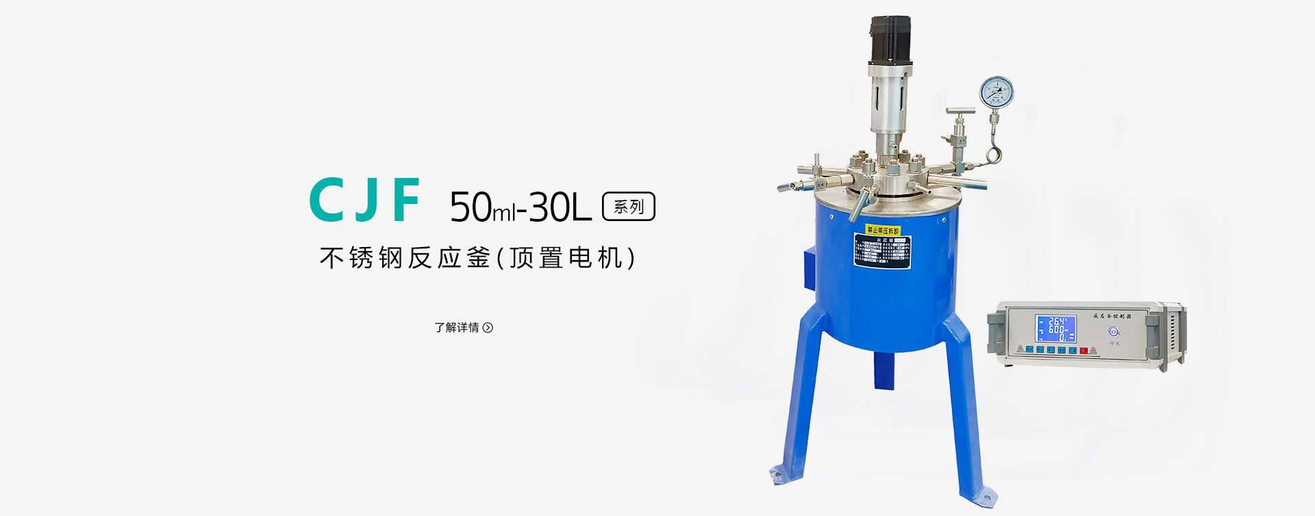 CJF-50ml高压反应釜图片