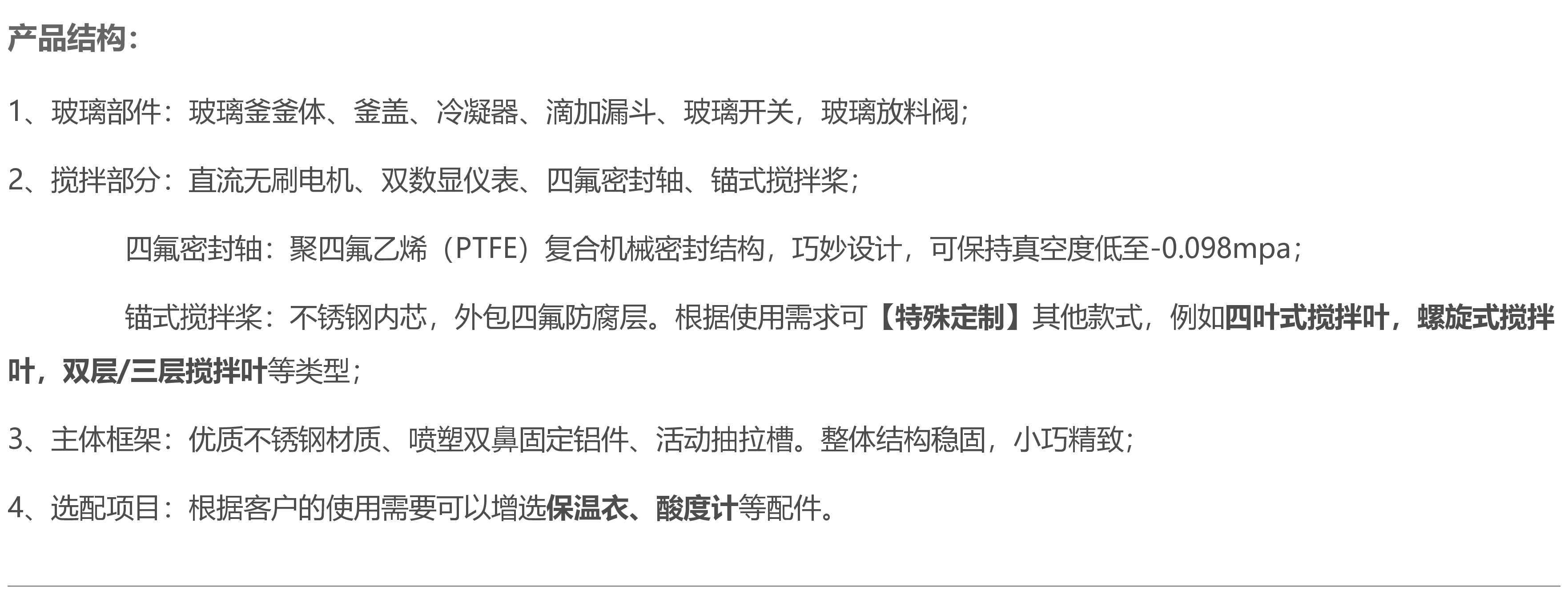 新型玻璃反应釜结构介绍