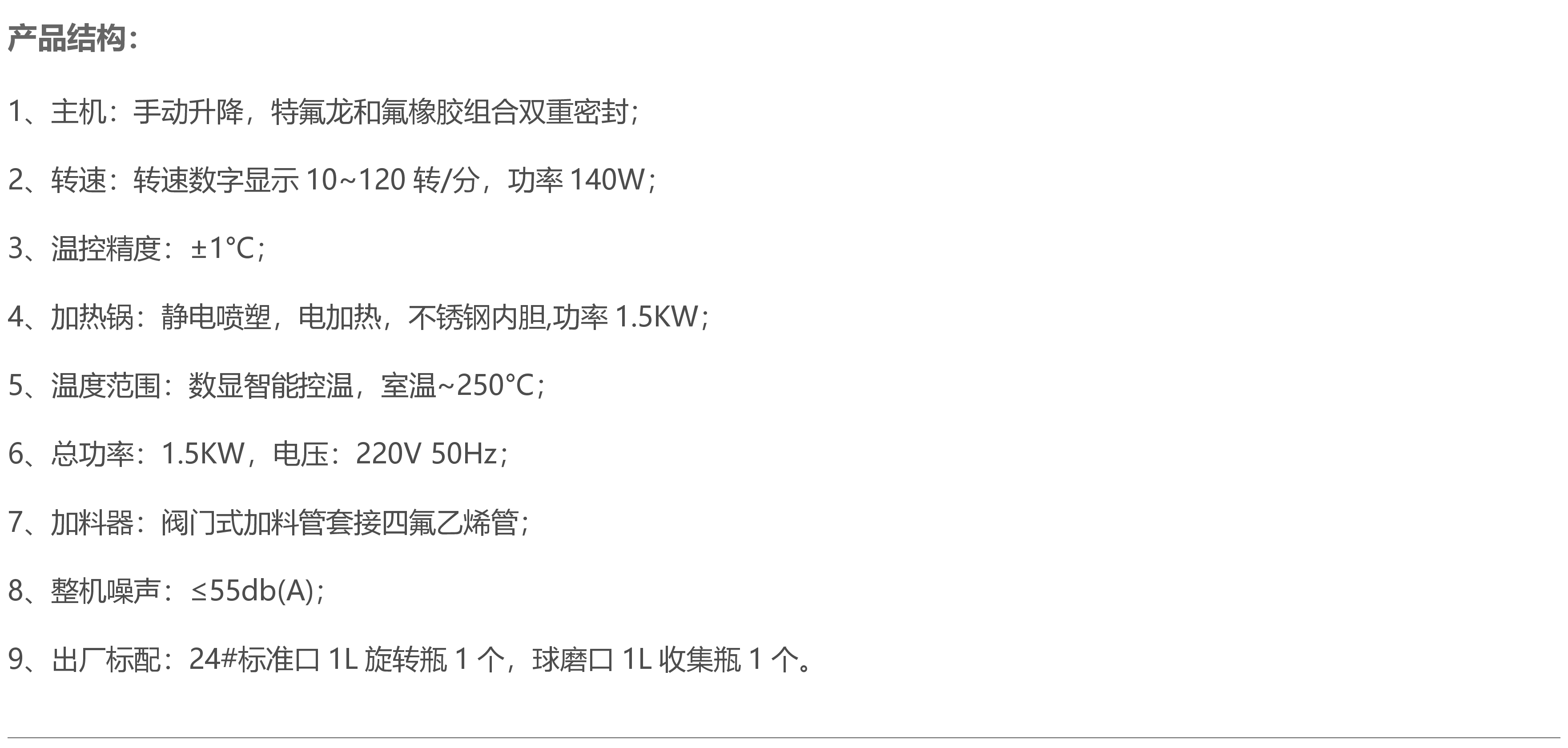 201C旋转蒸发器产品结构