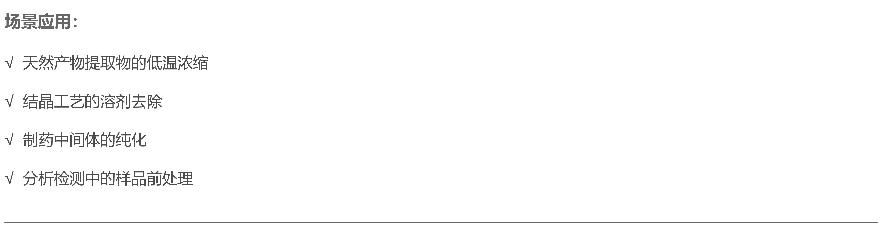 10L旋转蒸发器应用场景