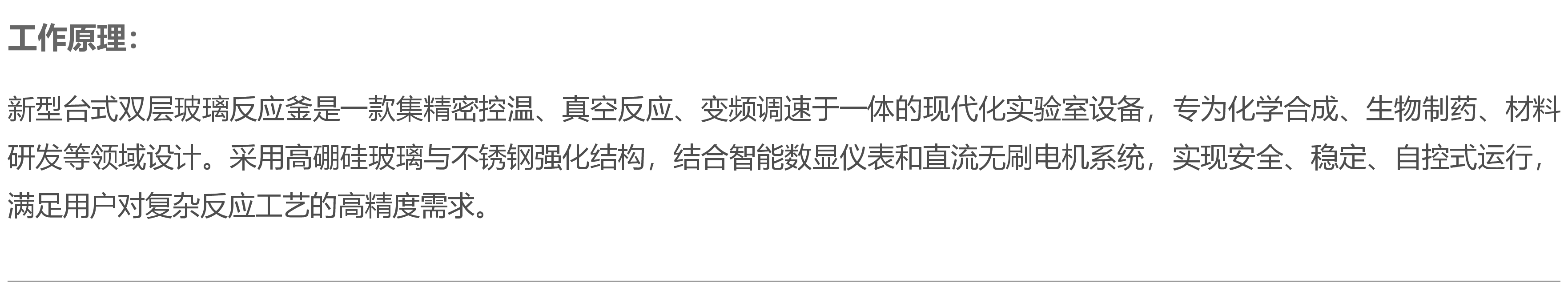 玻璃反应釜产品介绍