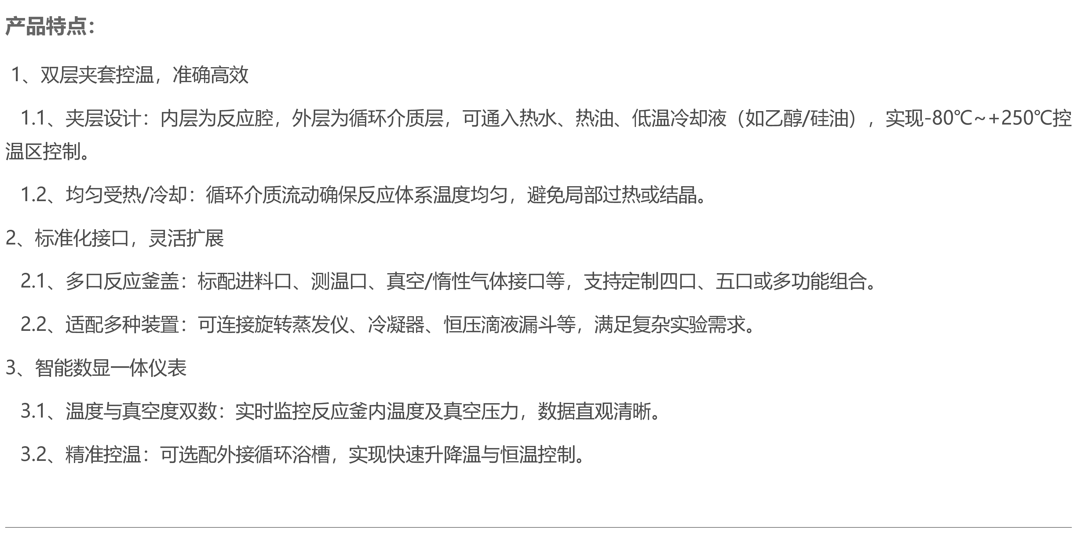 双层玻璃反应釜特点