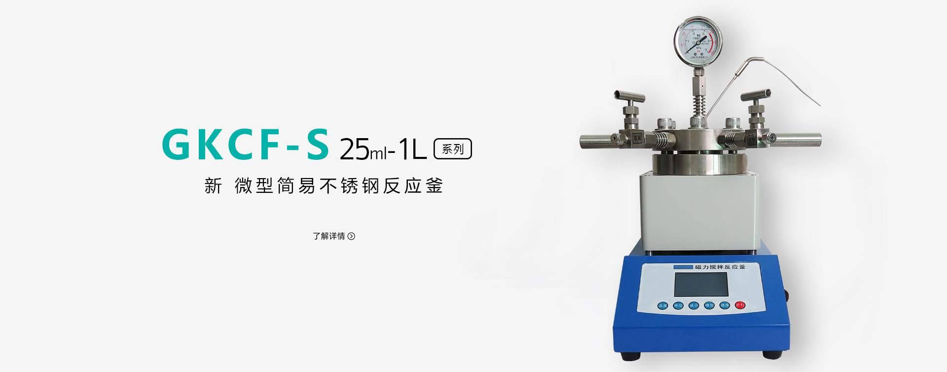 实验室台式不锈钢高压釜图片